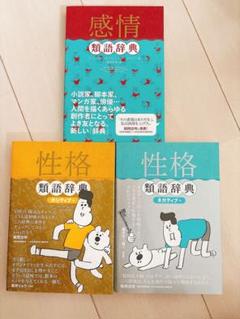 類語辞典セット 7冊 71L5QhxS5NL._UF894,1000_QL80_.jpg