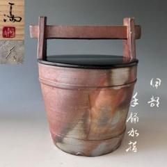 茶道具輪島曙塗手桶水指信隆造共箱