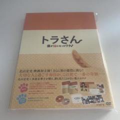 ◆不思議研究所　トラさんセミナー2006 DVD 2025年最新】トラさん dvdの人気アイテム - メルカリ