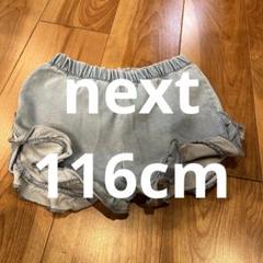 ハーフパンツ　116cm next デニム　短パン　ショートパンツ