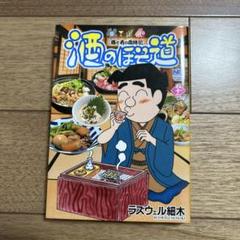 酒のほそ道 (56)