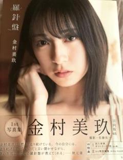 日向坂46 金村美玖 生写真 フルコンプ まとめ売り 初期〜最新まで