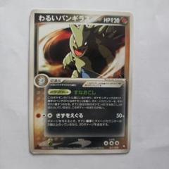 バンギラス・わるいバンギラス　旧裏　3枚セット売り ポケモンカード わるいバンギラス 旧裏 キラ 即購入あり - メルカリ