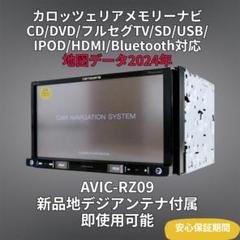 2024年地図 楽ナビ AVIC-RZ900 BT/DVD/HDMI/地デジ対応 2024年地図 楽ナビ AVIC-RZ09 BT/DVD/HDMI/地デジ 対応 - メルカリ