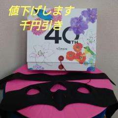 YA-MAN 40周年限定モデル 2025年最新】yaman 40thの人気アイテム - メルカリ