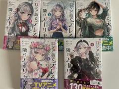 時々ボソッとロシア語でデレる隣のアーリャさん　コミック1〜4、6巻