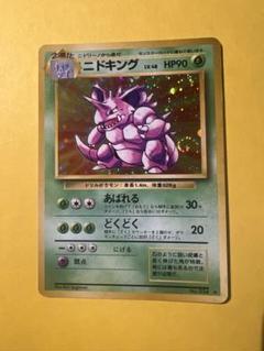 【旧裏】 ニドキング ポケモンカード 渦巻きホロ