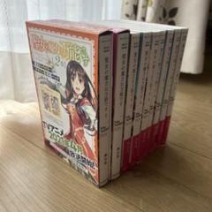 聖女の魔力は万能です 1-9巻セット