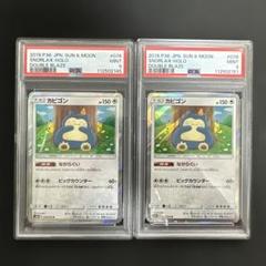 【PSA9】カビゴン　R カナヘイ　2枚セット