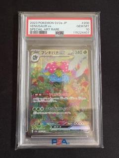 PSA10 フシギバナex SAR 151 SV2a 200 PSA10】フシギバナex SAR 200/165 151 sv2a 045 - メルカリ