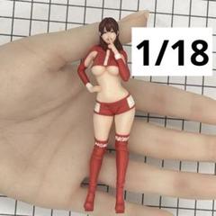 1/18 オーシャンコスモス　フィギュア　1/64より大 　レースクイーン 1/18 オーシャンコスモス フィギュア 1/64より大 レースクイーン
