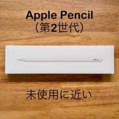 Apple Pencil （第2世代）