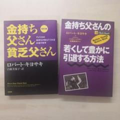 改訂版 金持ち父さんシリーズ　8冊セット 2025年最新】改訂版金持ち父さん貧乏父さんの人気アイテム