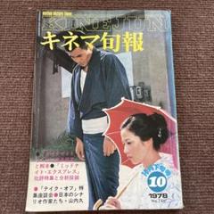 キネマ旬報1978 1～12月上下旬号　24冊セット 20230526005509_001_1200x1200.