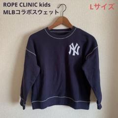 【新品】MLB×ROPEPICNIC（ロペピクニック）ロゴスエット　ネイビー　L