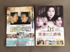 宋家の三姉妹 宋慶齢の生涯 DVD-BOX〈3枚組〉 Amazon.com: 宋家の三姉妹 [DVD] : Películas y TV