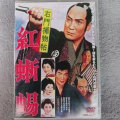 2025年最新】右門捕物帖 dvdの人気アイテム - メルカリ