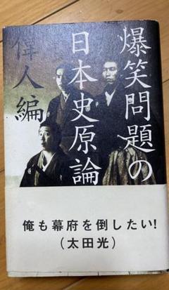 爆笑問題 日本原論の中古 未使用品を探そう メルカリ 爆笑問題 日本原論の中古 未使用品を探そう メルカリ
