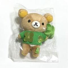 【未使用】リラックマ クローバー オリジナル ぶらさげ ぬいぐるみ タグ付き 2025年最新】リラックマ ローソン限定 クローバーの人気アイテム