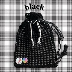 メッシュ編み　ナップサック　ショルダーバッグ　黒　ブラック