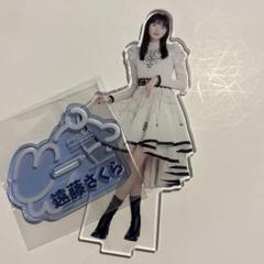 乃木坂46 遠藤さくら 個別アクリルスタンド 乃木坂46 山下美月