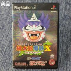 【美品】PS2 桃太郎電鉄X 九州編もあるばい