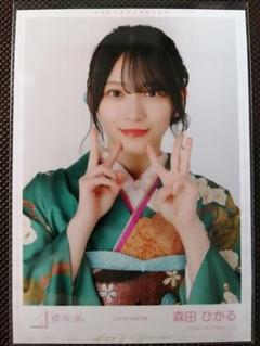 櫻坂46 森田ひかる 生写真 1枚 振袖衣装 - メルカリ