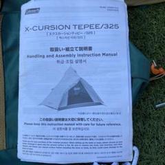 【美品】コールマン X-Cursion Tepee 325 Coleman Coleman - X-Cursion Tepee II 325 2000038140-Quality Foreign