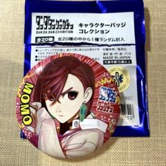 ダンダダン　缶バッジ　カプセル缶バッジ　 カプ缶　綾瀬桃　モモ ダンダダン モモ 綾瀬桃 缶バッジ 原作 クラックス