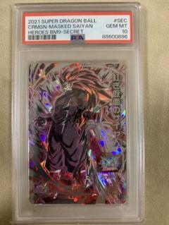 SDBH スーパードラゴンボールヒーローズ　BM9-SEC PSA10