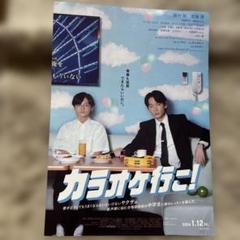 2025年最新】映画カラオケ行この人気アイテム - メルカリ