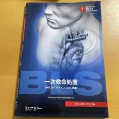 BLS・ACLSプロバイダーマニュアルセット ACLSプロバイダーマニュアル 2020（日本語版） | シェパード