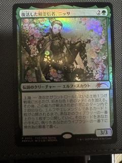 mtg 復活した精霊信者、ニッサ　失せろ　PWS プロモ　foil セット売り Mtg 復活した精霊信者、ニッサ PWS プロモーションカード Foil