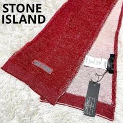 【未使用級】ストーンアイランド　マフラー　タグ付き　ロゴ刺繍　ウール面×コットン