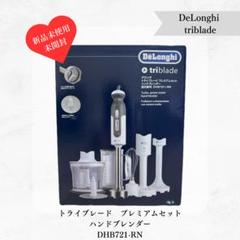 DeLonghi デロンギ トライブレード ハンドブレンダー DHB721 ヨドバシ.com - デロンギ De'Longhi トライブレード ハンド