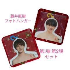 美少年 藤井直樹 セット販売 3ページ目まであります。