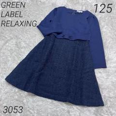 2025年最新】green label relaxing 柄・デザイン：チェック 子供
