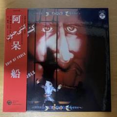 身毒丸　J・A・シーザー　レコード 天井桟敷 / 寺山修司, J・A・シーザー – 身毒丸 | Releases