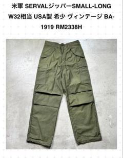 2025年最新】M65 パンツ 70sの人気アイテム - メルカリ