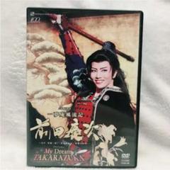 雪組 宝塚大劇場公演 宝塚傾奇絵巻 一夢庵風流記 前田慶次～原作 隆慶一郎『一… 雪組 宝塚大劇場公演 宝塚傾奇絵巻 一夢庵風流記 前田慶次～