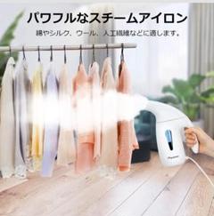 新品 ハンガースチームアイロン 消臭 除菌 シワ伸ばし