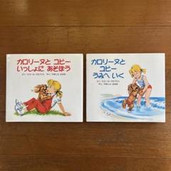 絶版 カロリーヌプチえほん　12冊セット カロリーヌ プチえほん（12冊セット） | gufo(グーフォ)