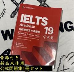 2025年最新】IELTs 19 academicの人気アイテム - メルカリ