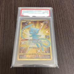 【PSA10】ミュウ 25th Anniversary UR #43/4637 PSA10】ミュウ 25th Anniversary UR #43/4637 - メルカリ