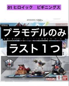 ガンダムカードゲーム アッセンブルセット ヒロイック　ビギニングス　塗装完成品 ガンダムカード ヒロイックビギニングス アッセンブルセット