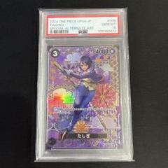 PSA10 たしぎ C SP(スペシャルカード) ST06-006
