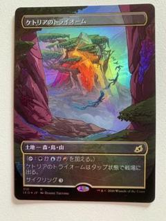 MTG ケトリアのトライオーム ロシア語 foil 0310.jpg