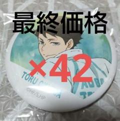 ハイキュー　及川徹　横断幕　フルカラー缶バッジ　70点セット 2025年最新】及川徹 横断幕 缶バッジの人気アイテム - メルカリ