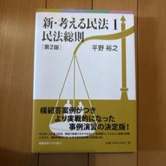 2025年最新】民法②の人気アイテム - メルカリ