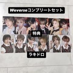 BOYNEXTDOOR Weverse 特典 ラキドロ トレカ コンプ セット
